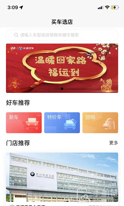元通汽车 v1.3.7