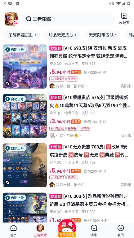 买号狂app截图5
