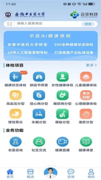云诊365官方版 v1.0.65