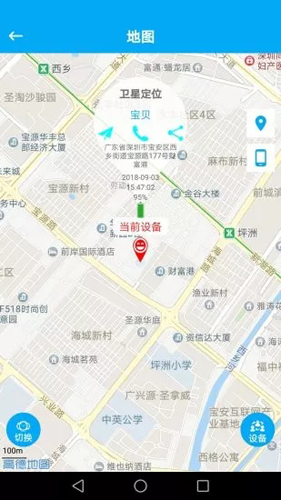 安全守护app v5.3.6