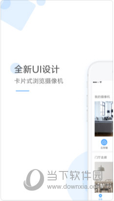 云蚁物联APP