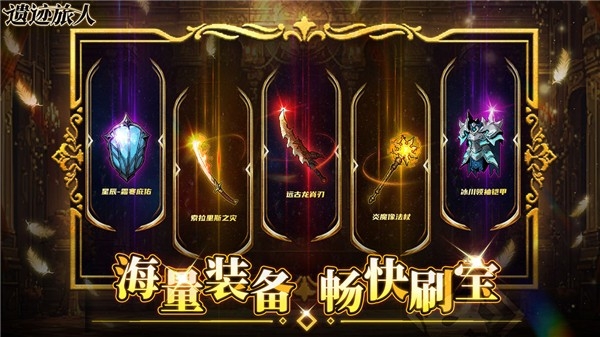 遗迹旅人官方版下载 v1.4.0