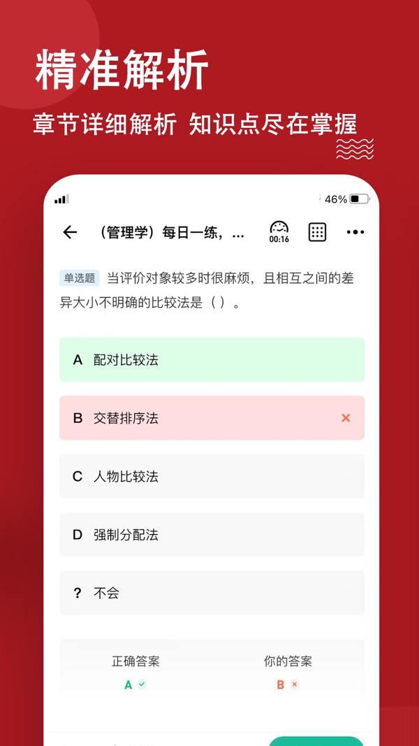 军队文职练题狗截图3