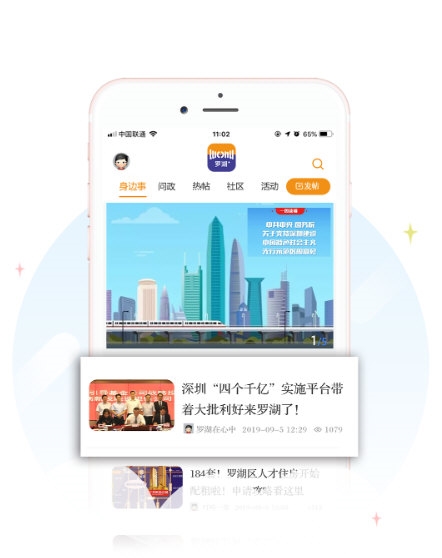 罗湖Plus1
