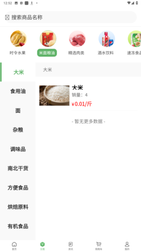 鲜批商城电商平台图片3