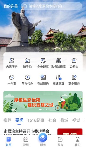 我的许昌app v1.5.5