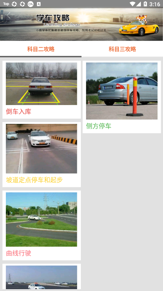 小鹿学车gb v3.2.6