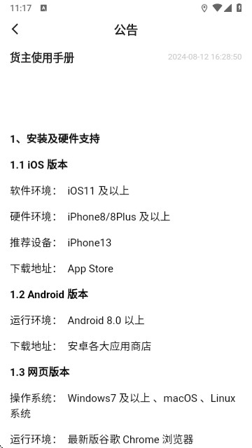 貨滿e家司機(jī)端安卓免費(fèi)版
