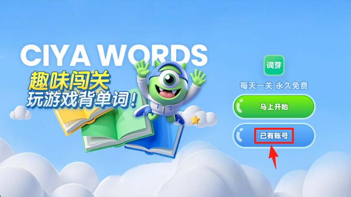 词芽单词最新版本下载