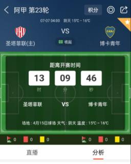球探足球比分