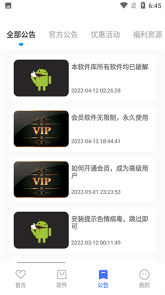 小马软件库 v4.3