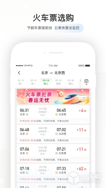 航旅纵横 v8.2.0最新版下载