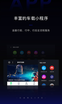 百度CarLife v8.5.7