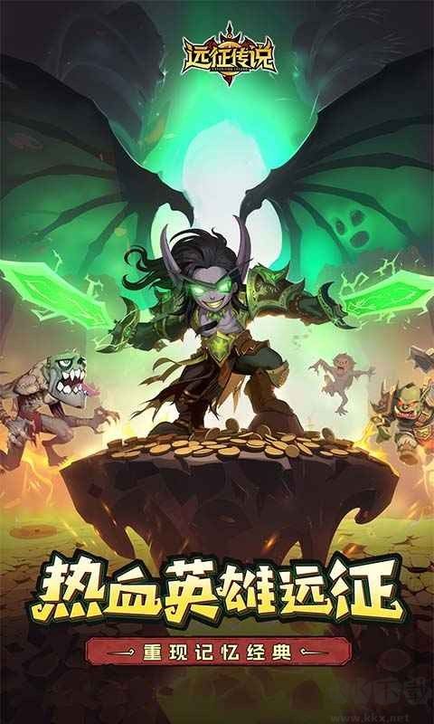 远征传说手机版v1.0.0安卓版 