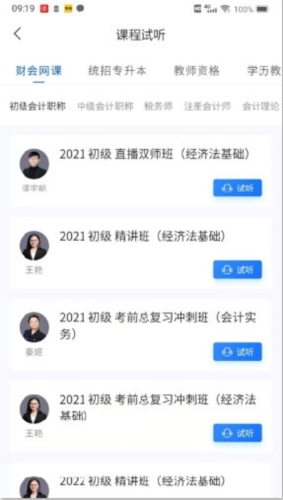 爱尔信网校