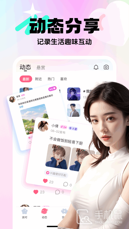 享聊 v3.28.1