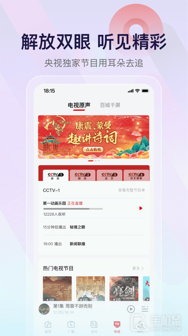 云听 v7.5.2