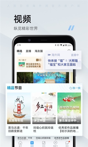 人民日报海外版电子版 v9.1.34