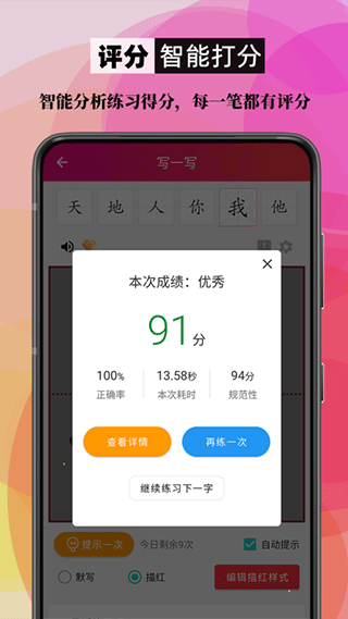 笔顺笔画大全app下载安装截图