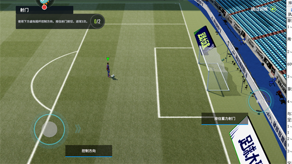 足球大玩家游戏