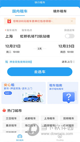铁行租车APP