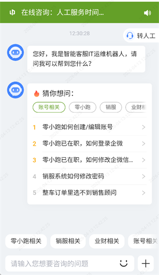 零小跑官方app下载