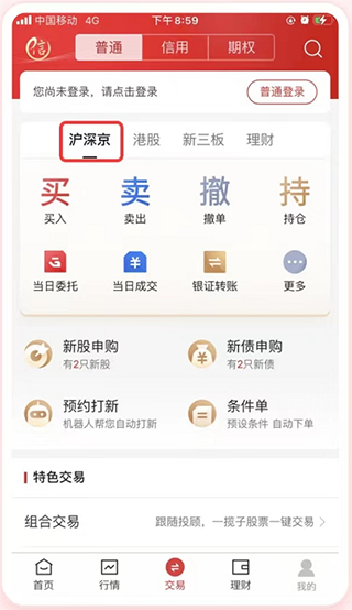 中信证券APP4