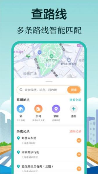 掌上在线公交3