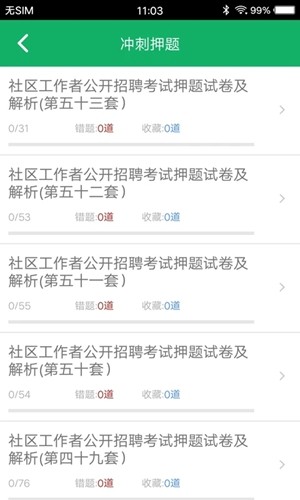 社区工作者app免费版 v3.6.23.20250725