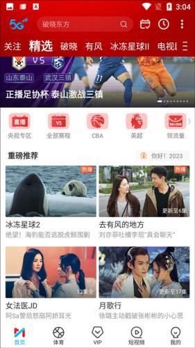 咪咕视频体育直播