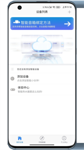 万和智能app攻略1