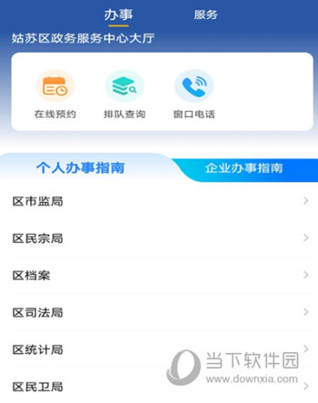 惠姑苏APP