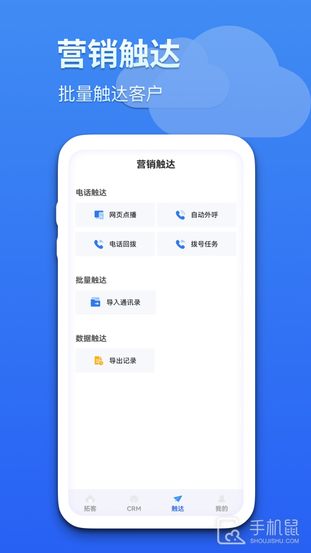 蓝云拓客 v8.2.5