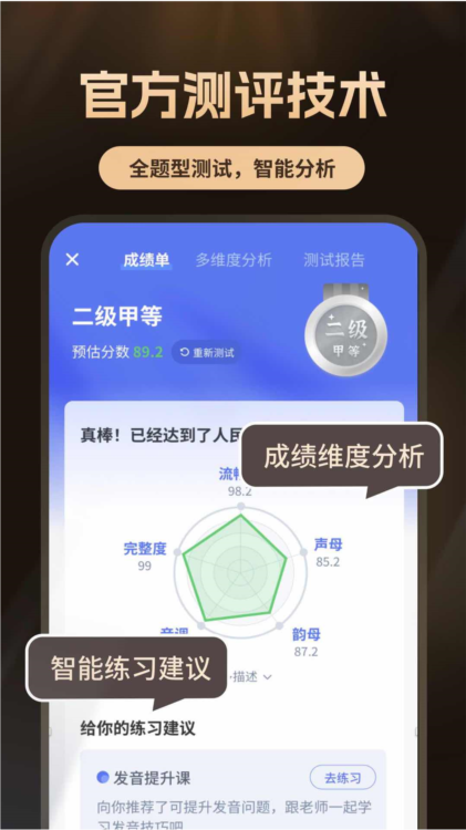 普通话测试自考王APP