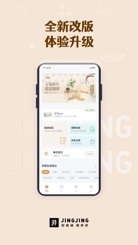 井井标记 v3.2.1