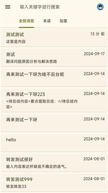 Server酱app官方下载安装截图