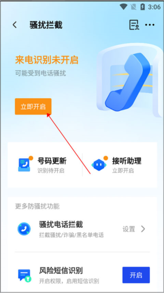 qq管家软件截图2