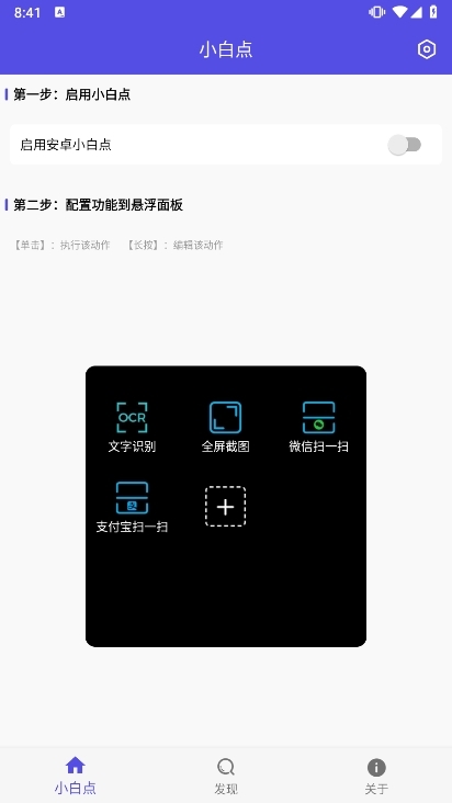 安卓小白点截图4