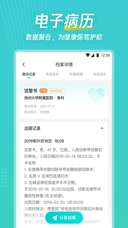 爱加健康随身行 v2.3.35