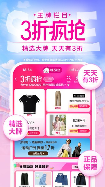 唯品会app