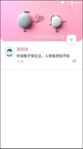 Lovebook如何使用恋爱日记5