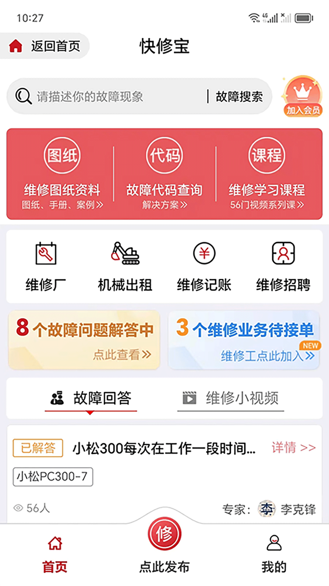 51机械APP(51驾驶员/快修宝/51易租) v2.0.7安卓版