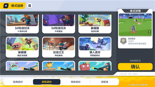 香肠派对国际测试服