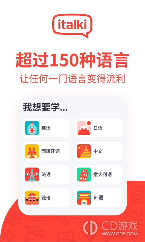 italki截图1