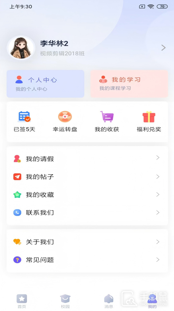 新华智慧校园 v5.1.0
