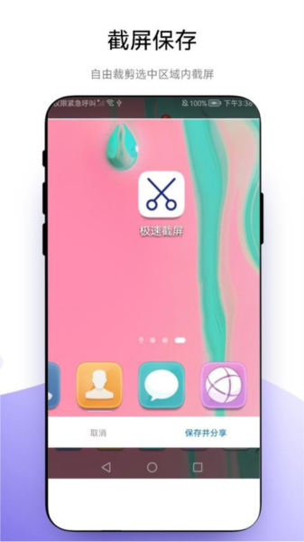 极速截屏APP图片1