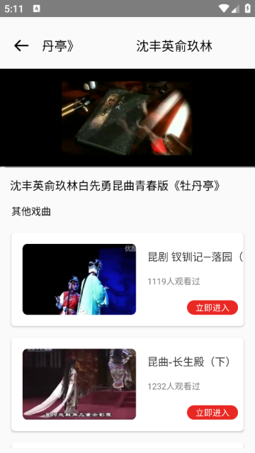 越剧通app
