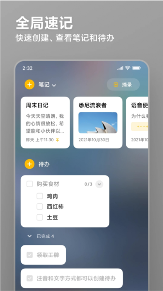 小米笔记app