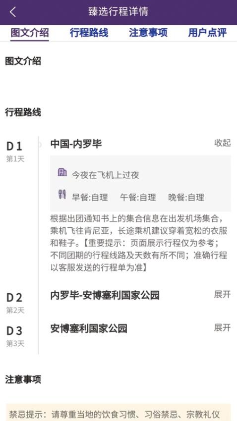 金丝猴国际旅游app v1.0.6