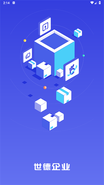 世德物流货主app